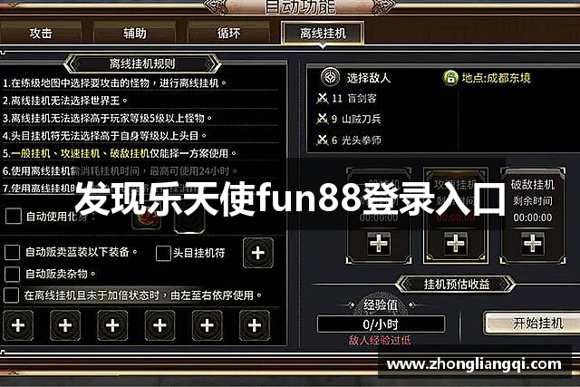发现乐天使fun88登录入口